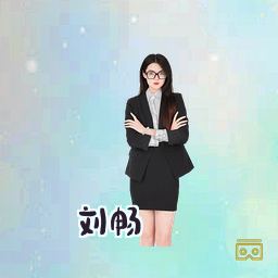 刘畅